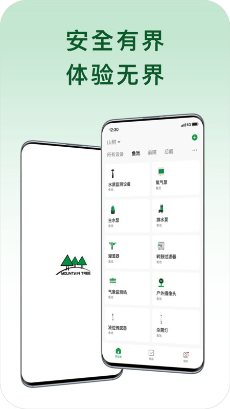 山树智能app官方版图片1