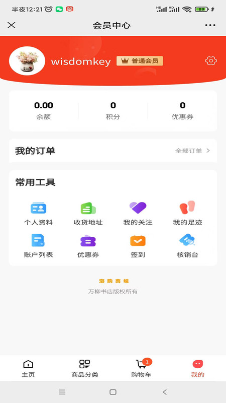 云博海购商城app官方版截图3:
