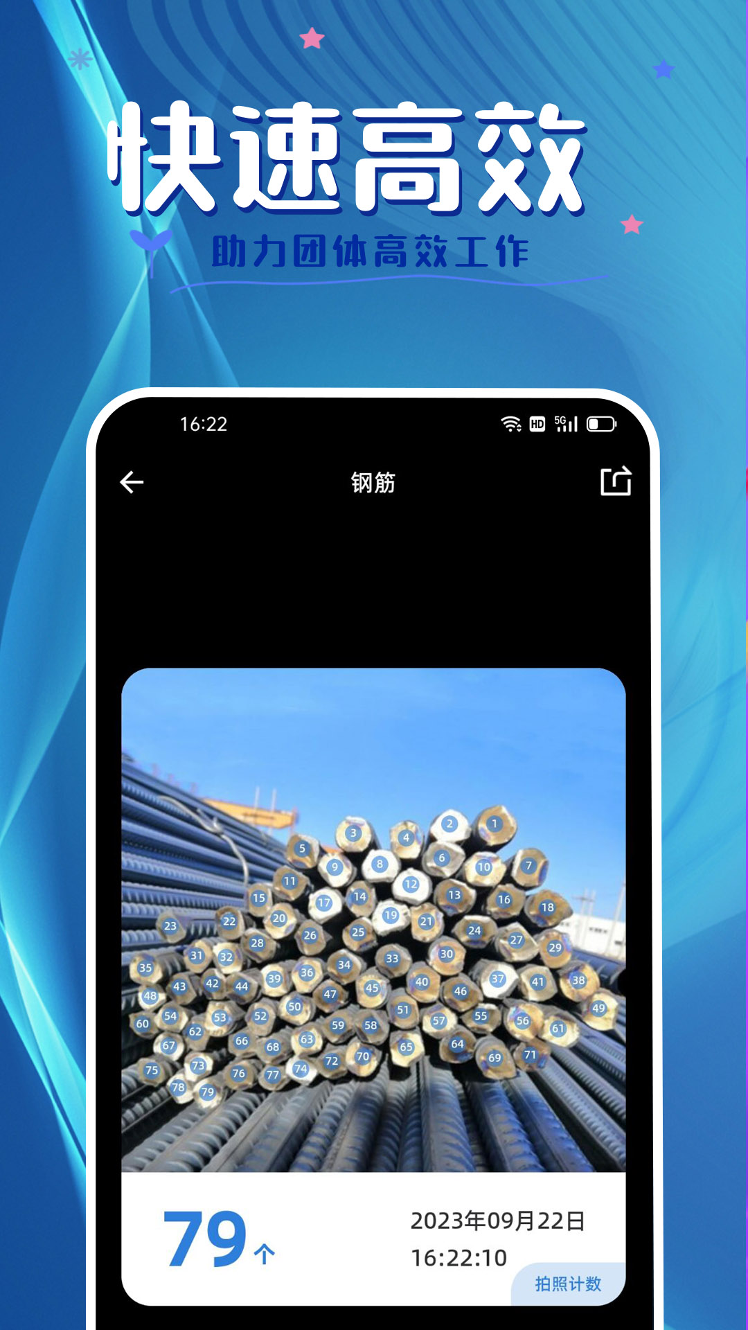 拍照计数王app官方版图3: