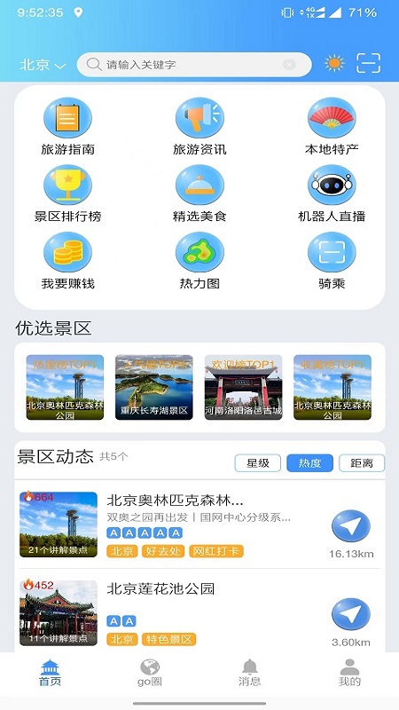 游娱go app官方版图3:
