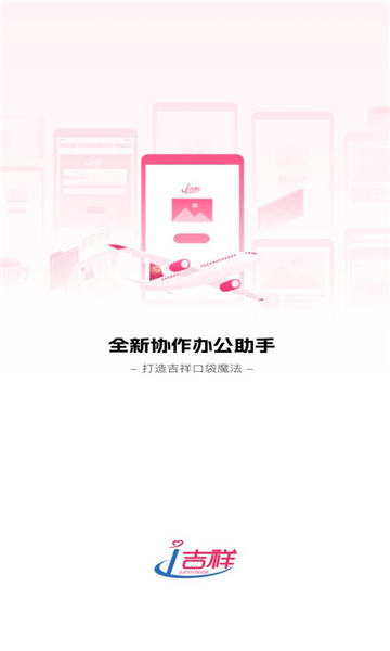 i吉祥官方下载安卓app图1: