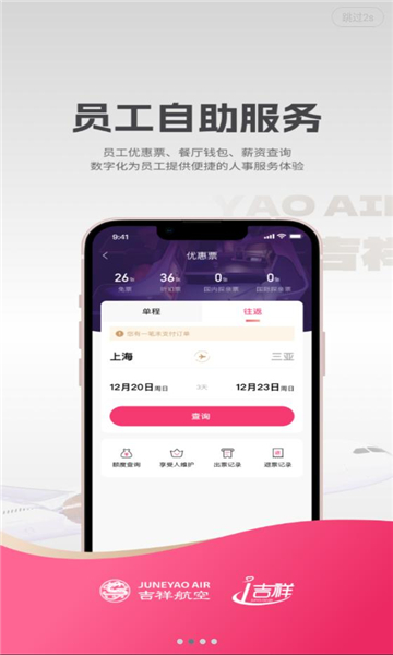 i吉祥官方下载安卓app图3: