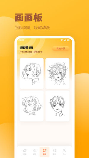 火漫社漫画园app图3