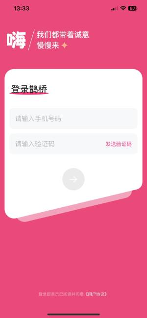鹊桥live社交App官方版图片1