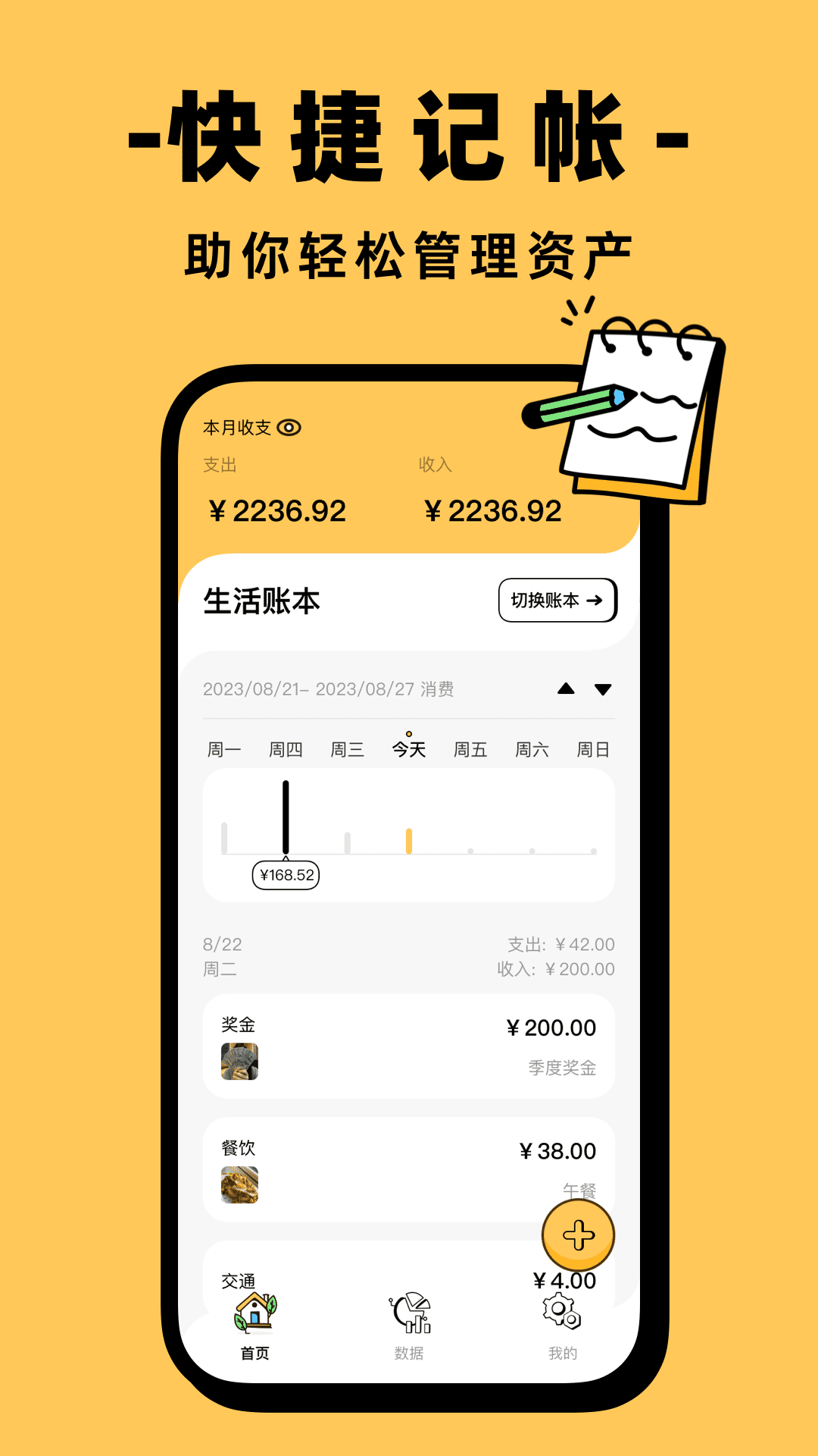 收入记账app官方版3