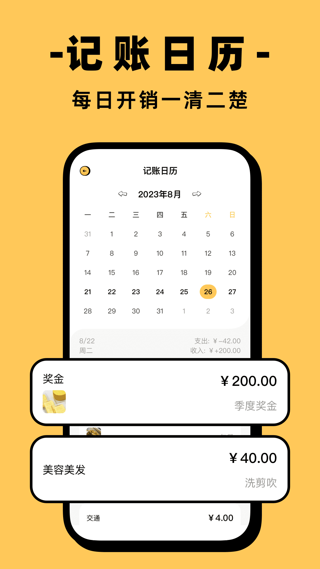 收入记账app官方版1