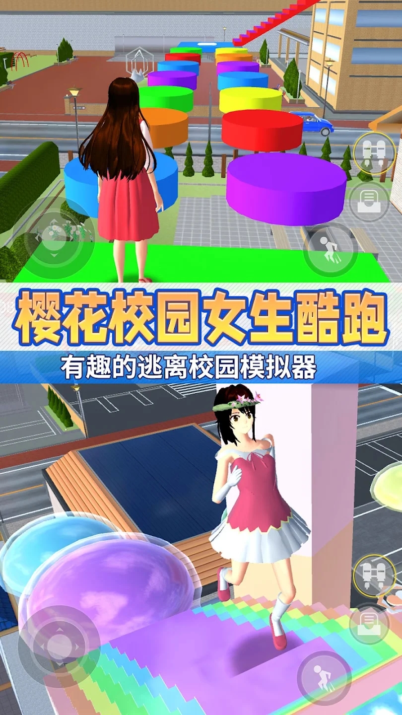 动漫女高中生跑酷3D游戏官方版截图2: