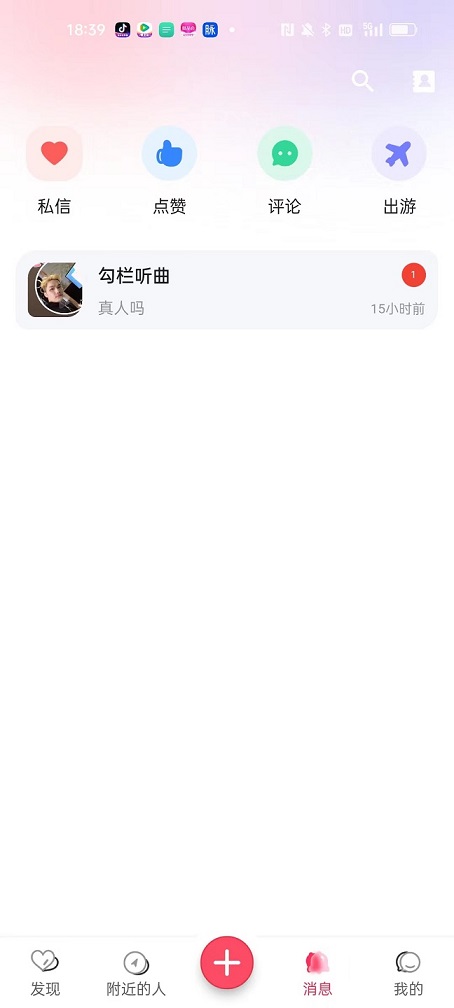 撩爱交友app官方版截图1:
