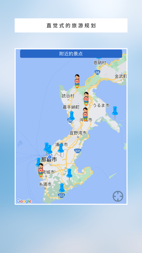 冲绳旅游计划app官方版图片1