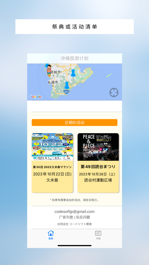 冲绳旅游计划app官方版图3: