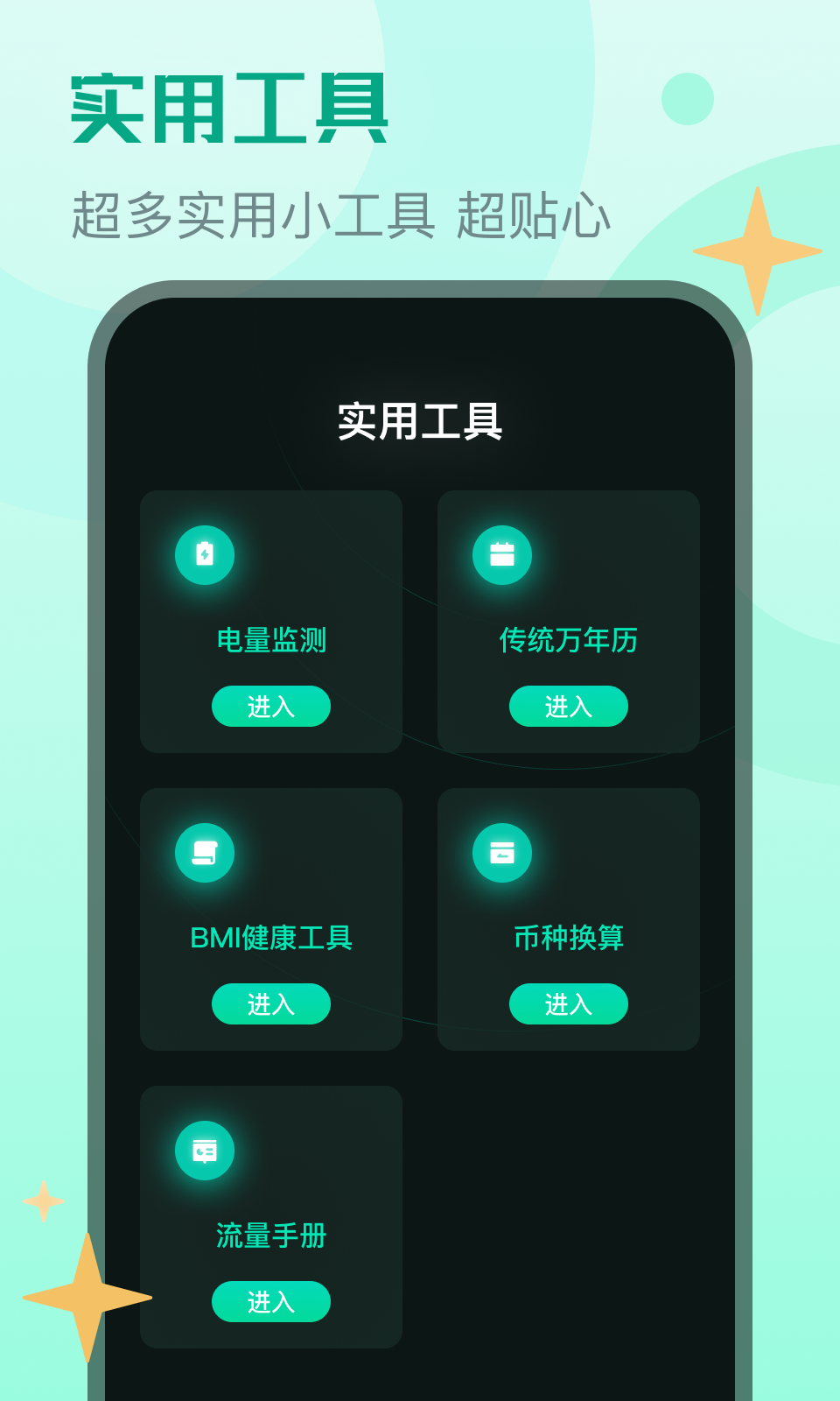 麻宝流量大师app官方版图2: