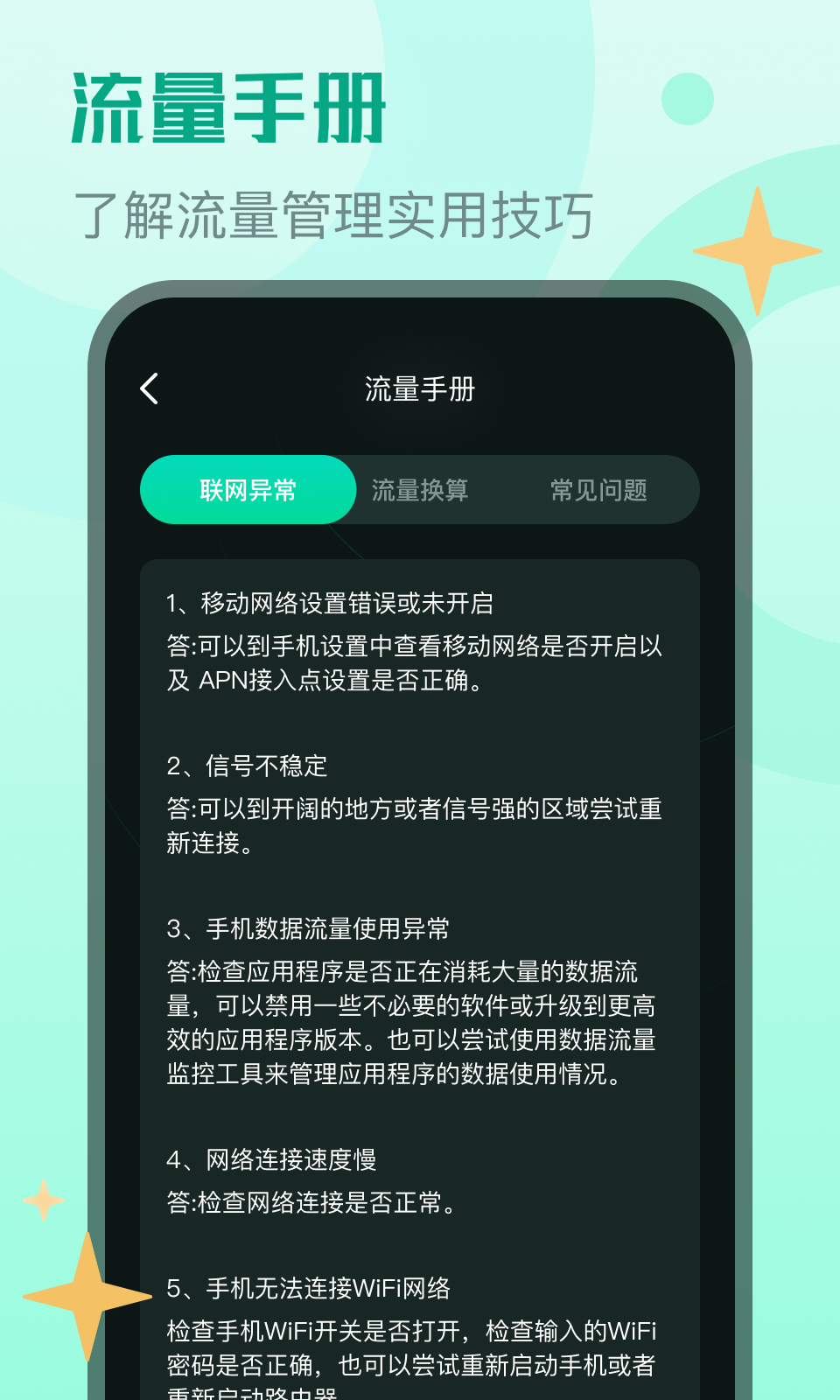 麻宝流量大师app官方版图1: