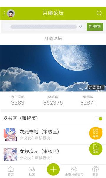 月曦论坛app官方版截图3: