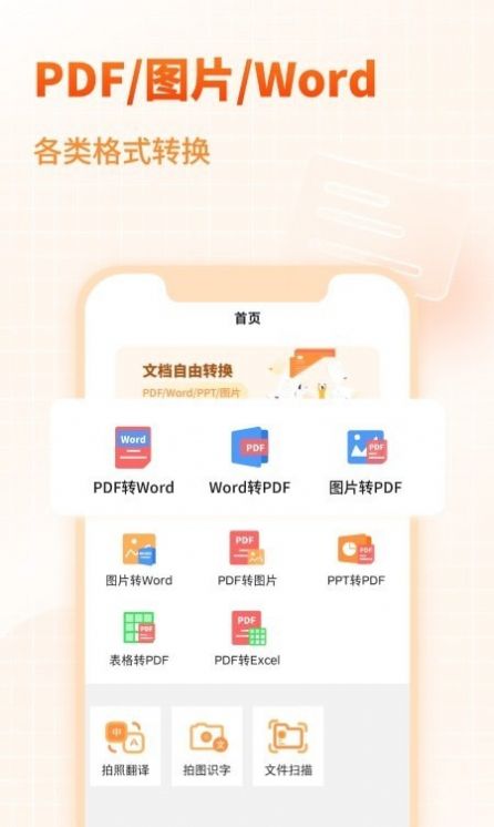 天王星PDF文档转换助手app官方版图1: