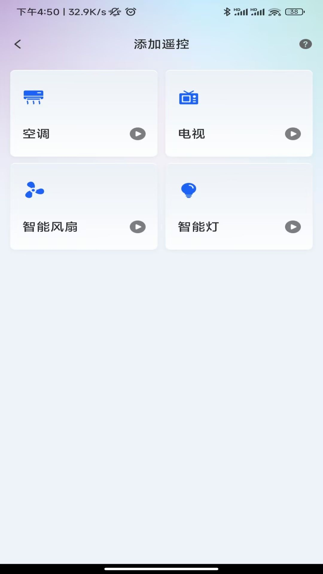 芯虹万能遥控器app官方版图1: