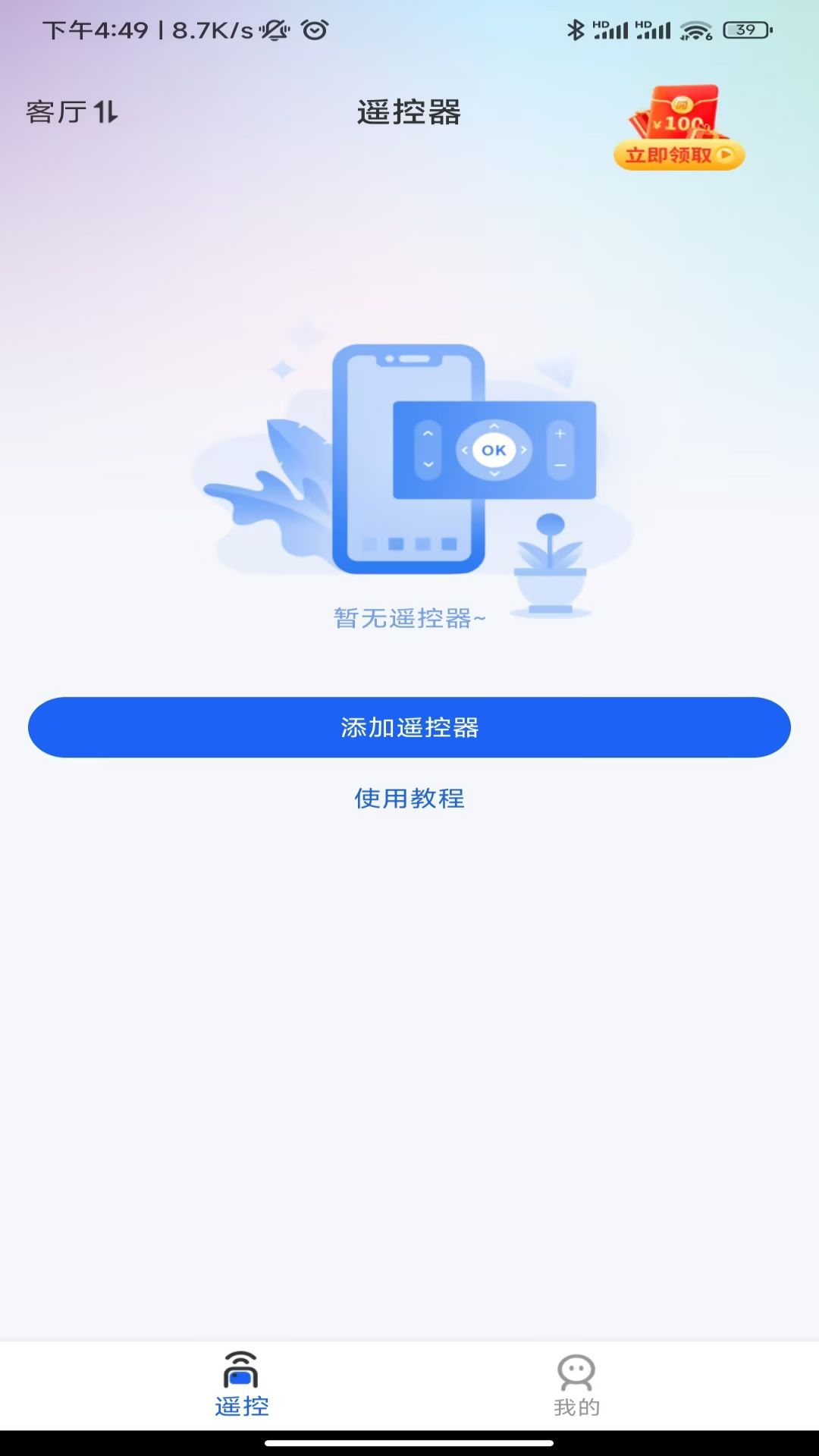 芯虹万能遥控器app官方版图2: