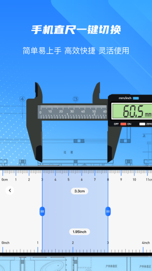尺子精度测量度量仪APP图1