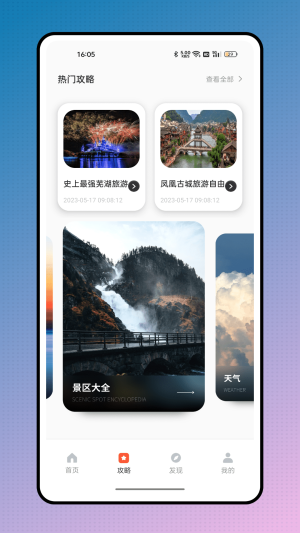 儒奕文旅通app图2