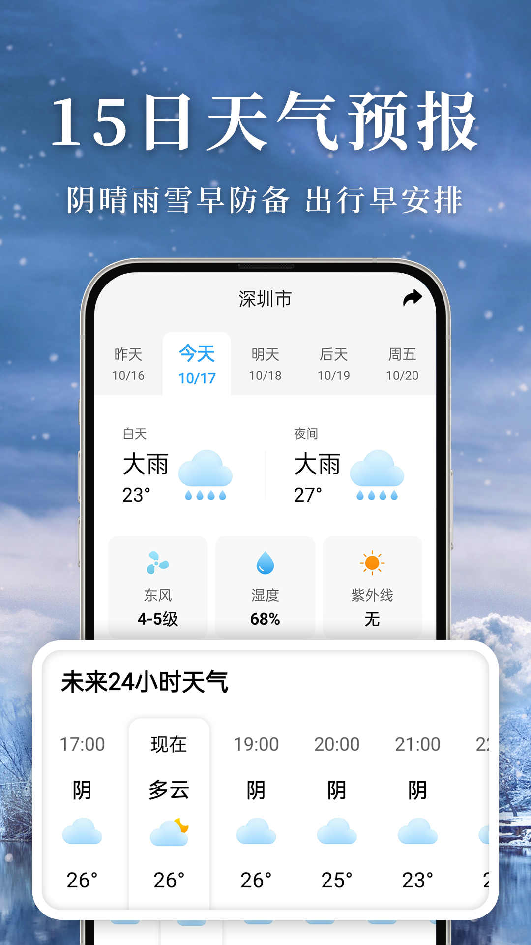 准雨天气app官方版图1: