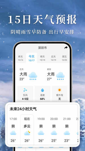 准雨天气app图1