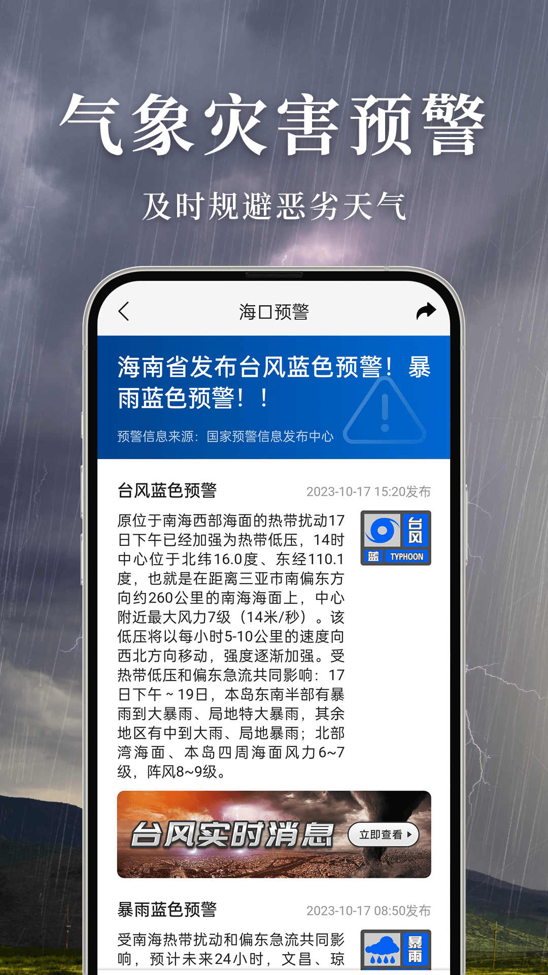 准雨天气app官方版图2: