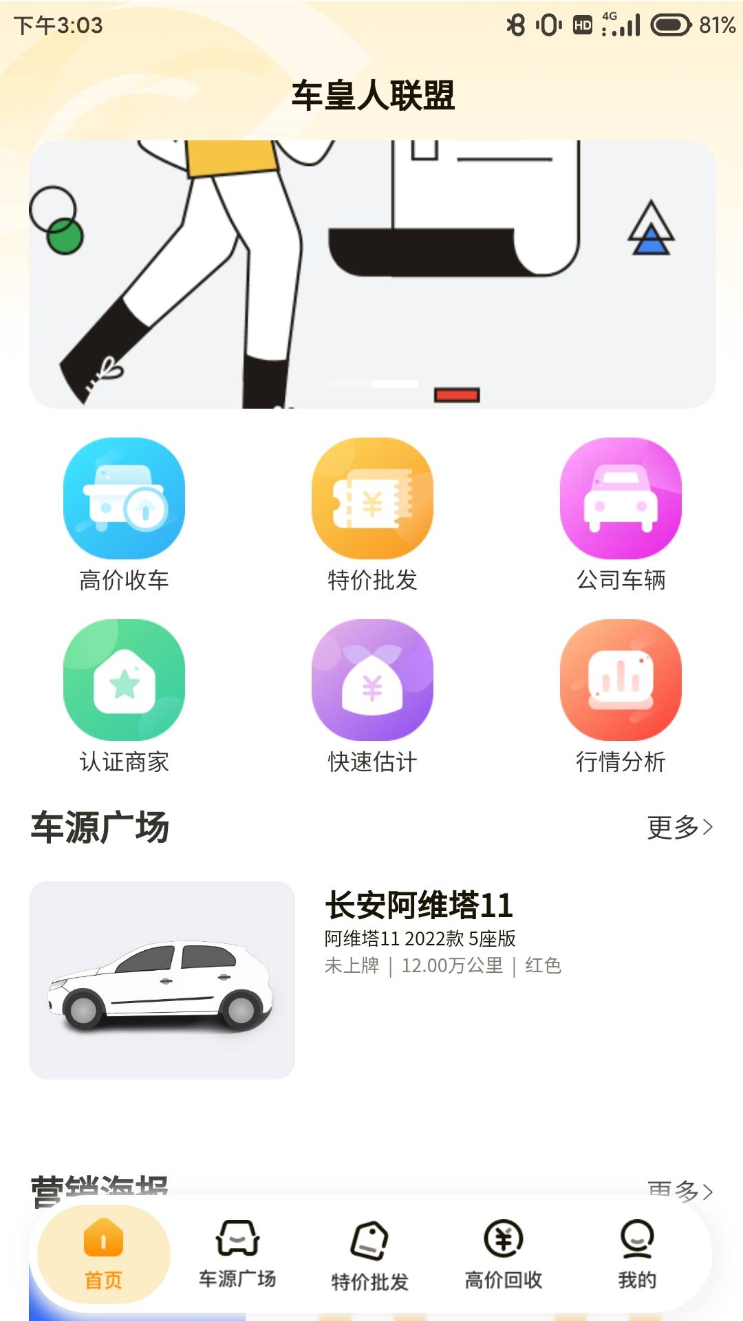 车皇人app官方版图1: