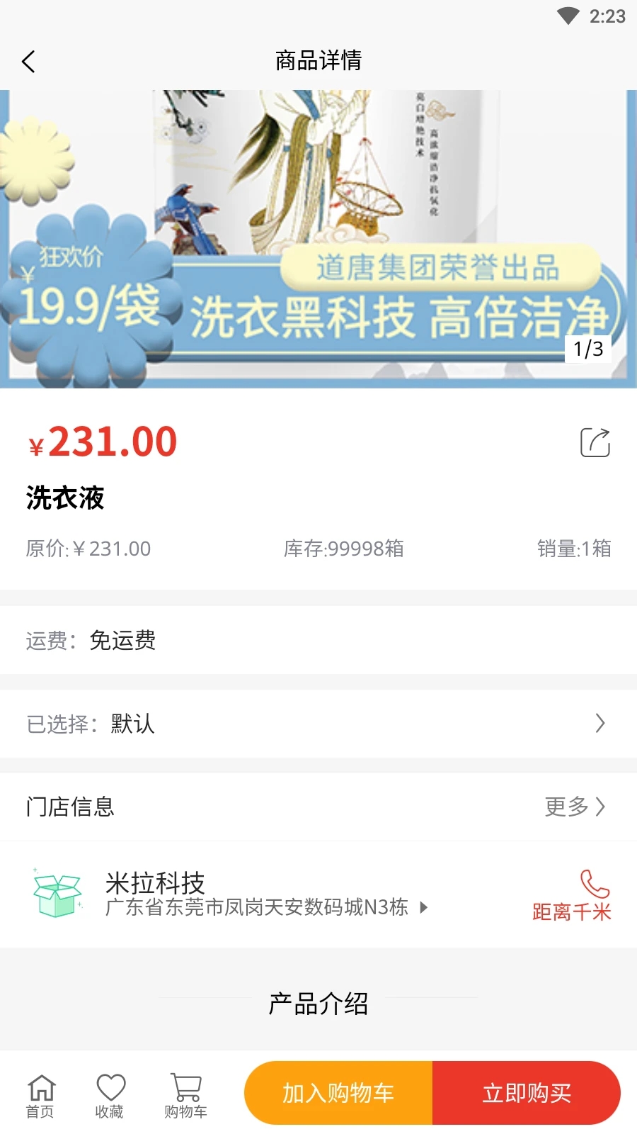 华唐商城数字平台下载安卓版图2: