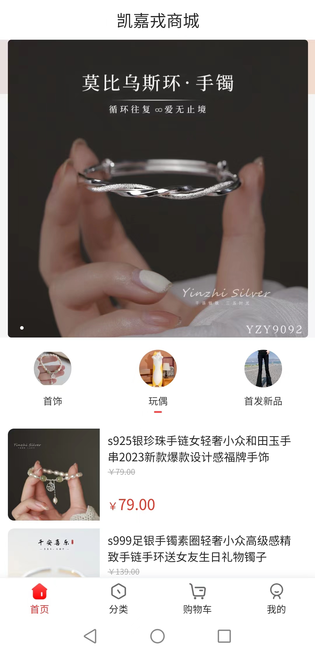 凯嘉戎购物app安卓版截图1: