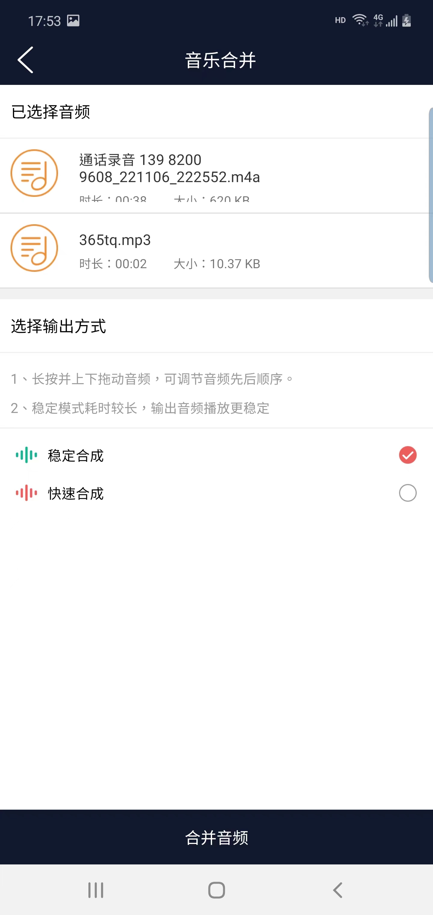 楠月音频编辑app官方版2