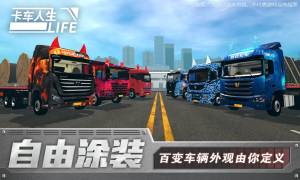 卡车人生中文最新版图4