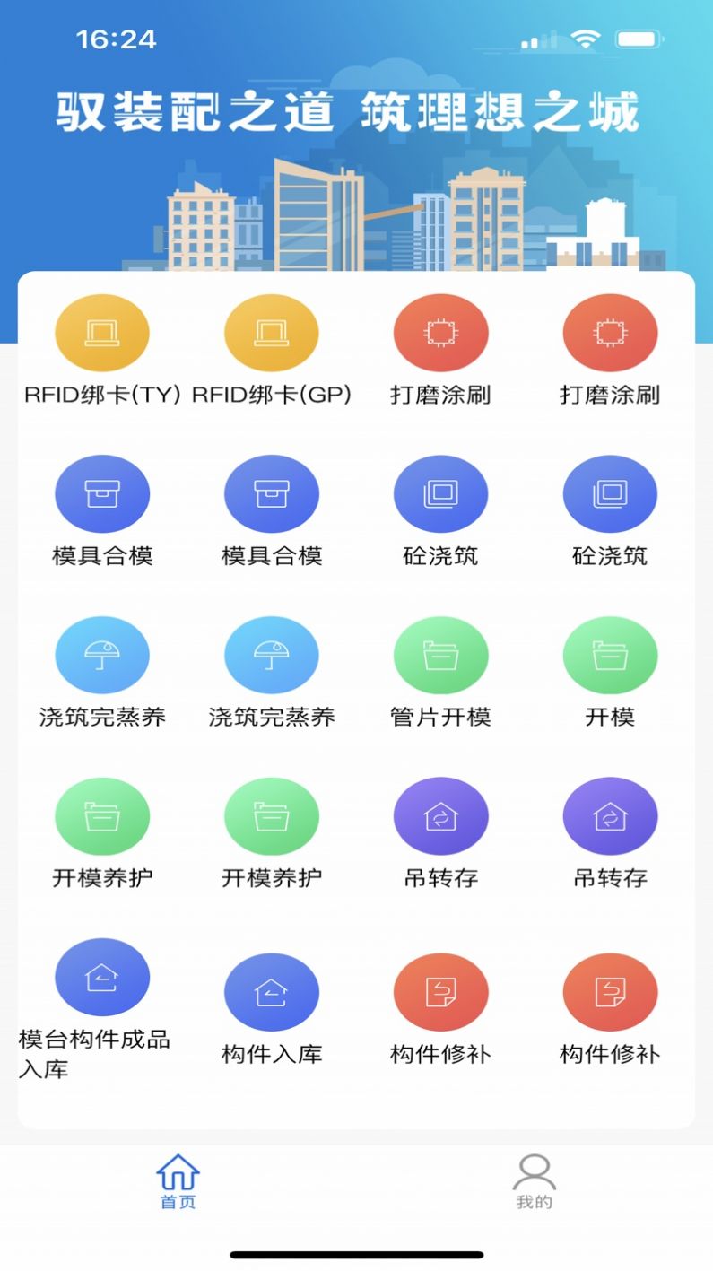 慧构云app官方版4