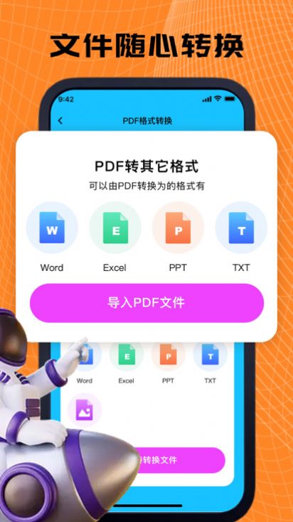 庭东PDF转换器app最新版截图2: