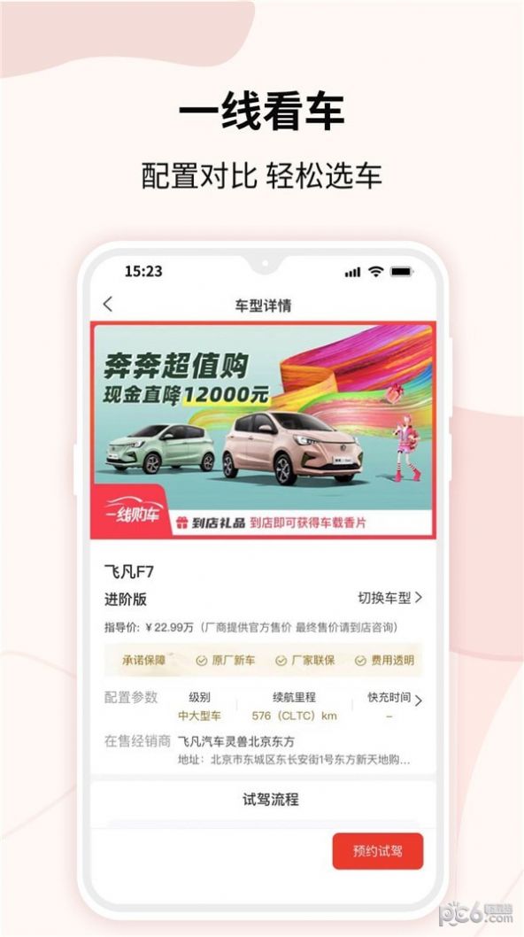 一线购车app官方版截图4: