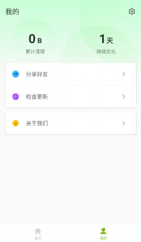 即兴清理大师app安卓版5