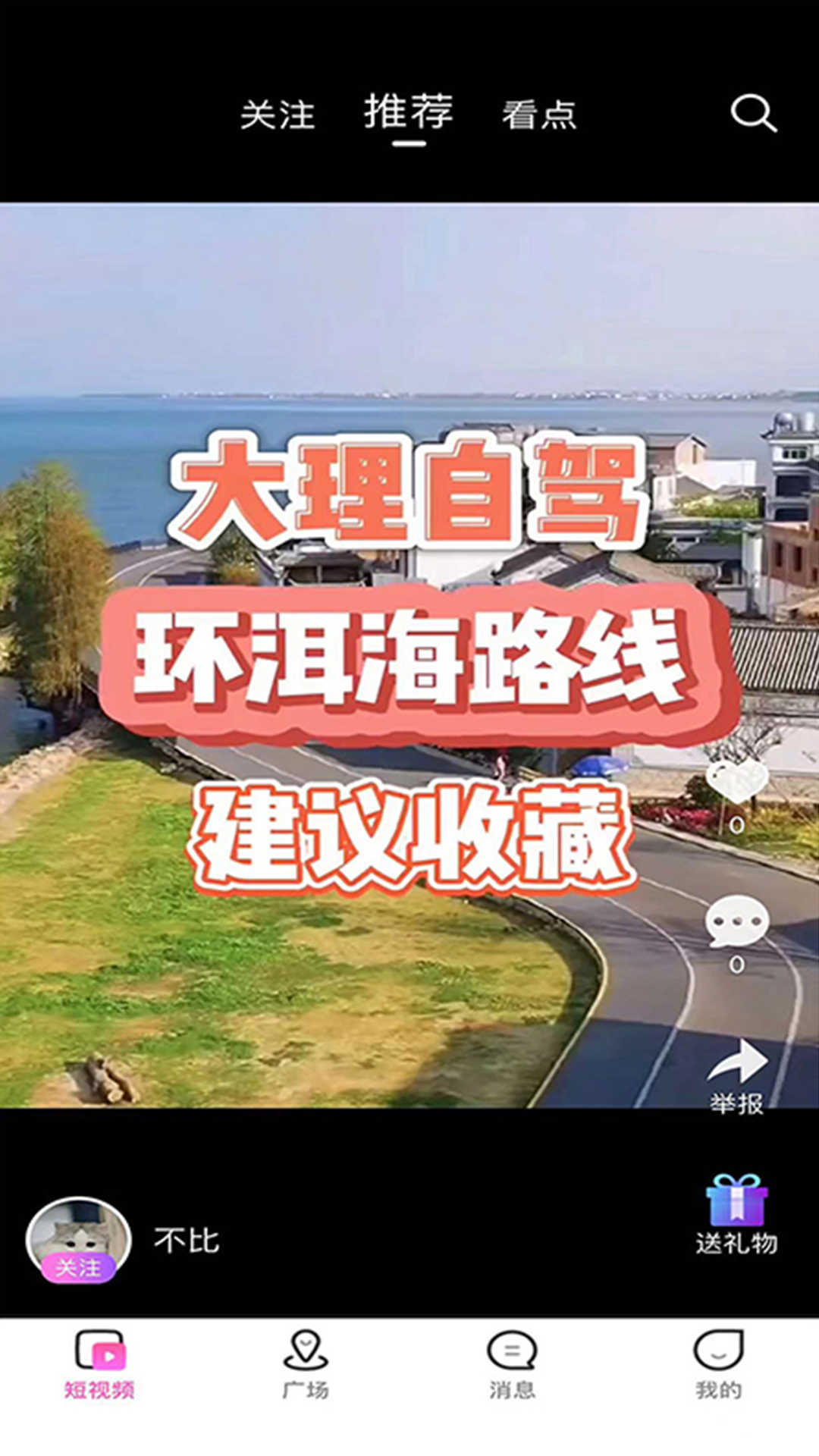 游条旅游短视频app官方版图3:
