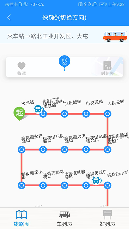 衡水掌上公交官方免费下载app最新版图2: