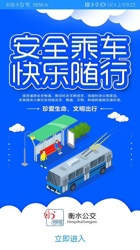 衡水掌上公交官方免费下载app最新版图4: