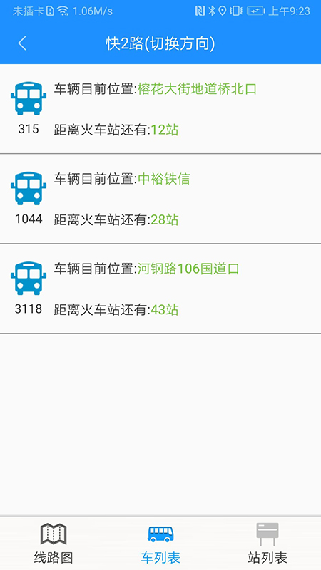 衡水掌上公交官方免费下载app最新版图3: