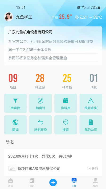 九鱼数字化管理系统app官方版图2: