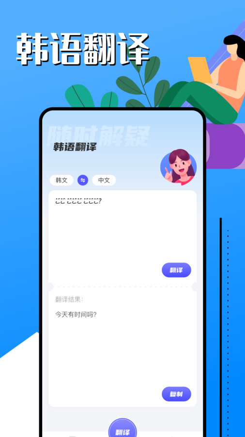 韩语学习助手app安卓版图1: