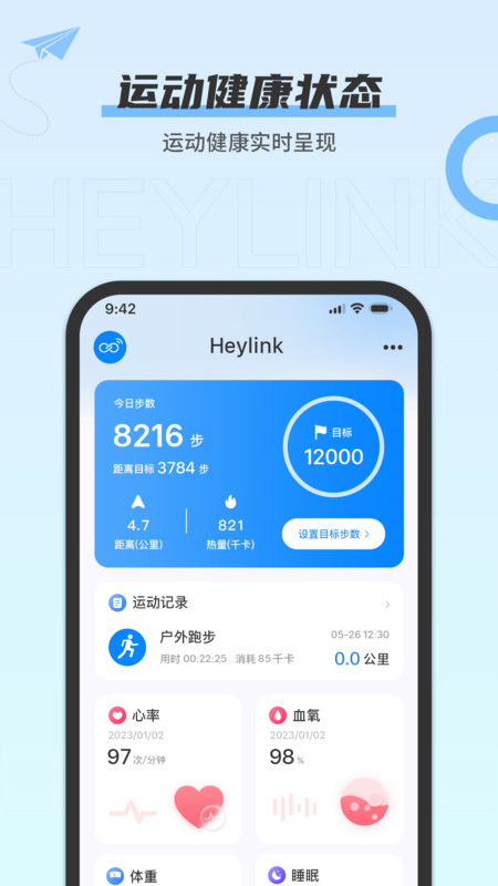 heylink智能管理系统app官方版图1: