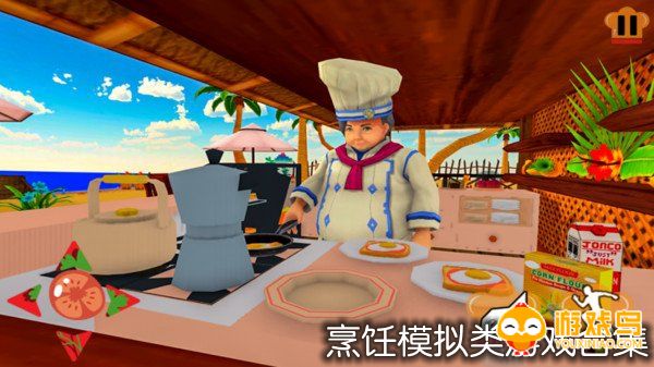 烹饪模拟类游戏合集