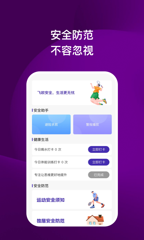 飞鸥安全卫士app官方版2