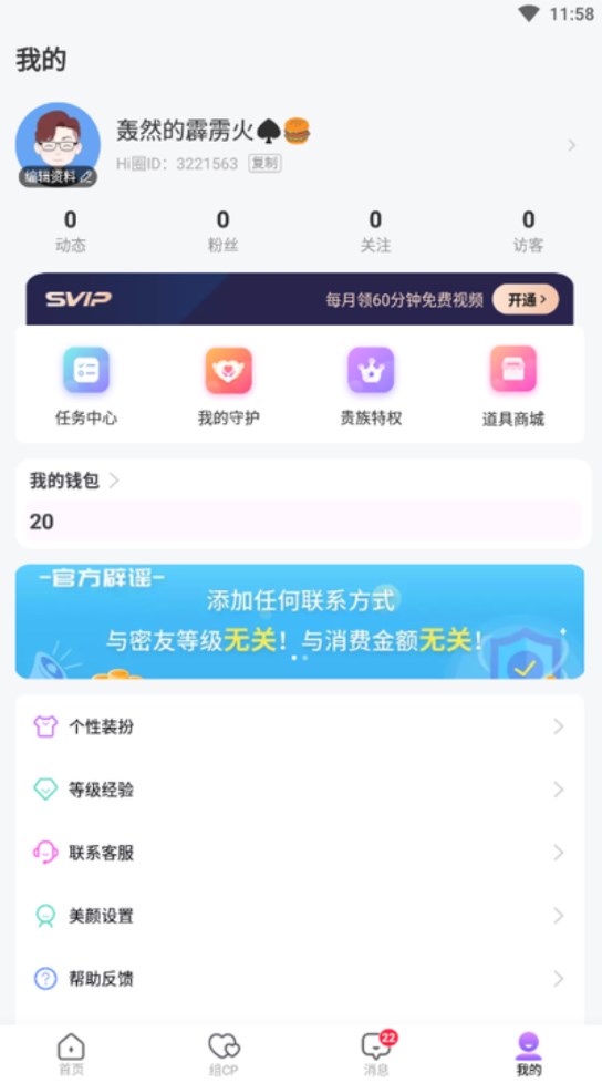 Hi圈交友app官方版4