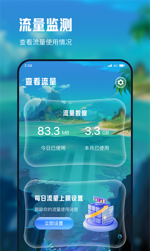 忘川流量大师app安卓版1