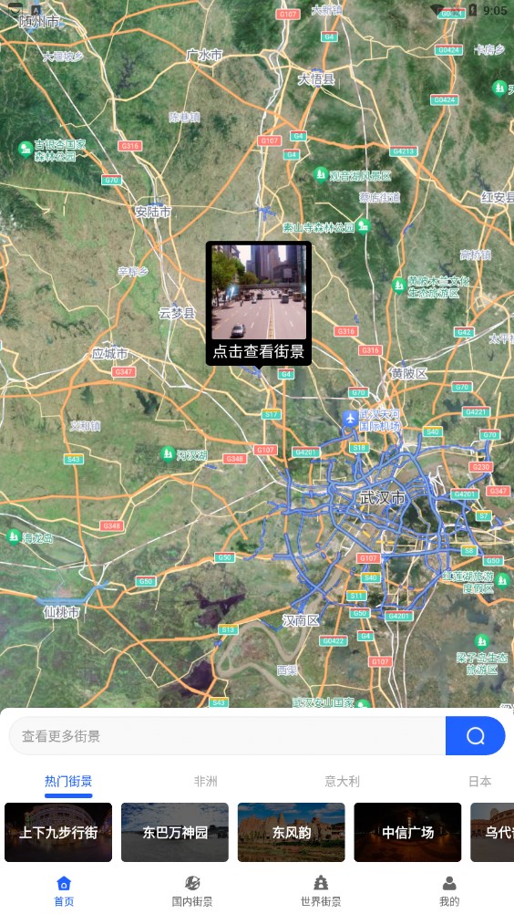 全球AR高清全景地图免费下载手机版图3: