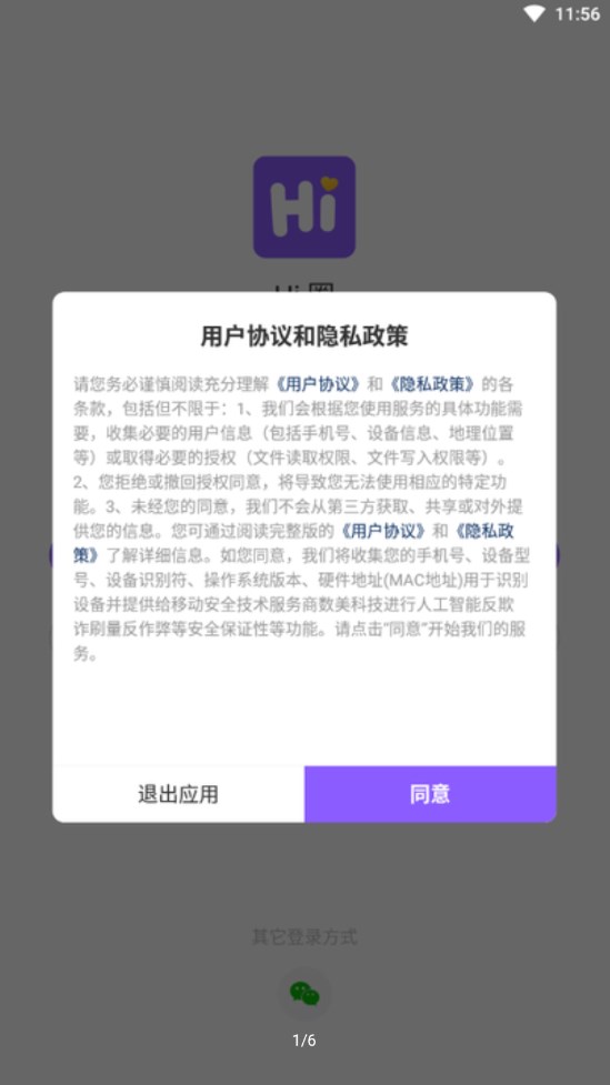 Hi圈交友app官方版图1: