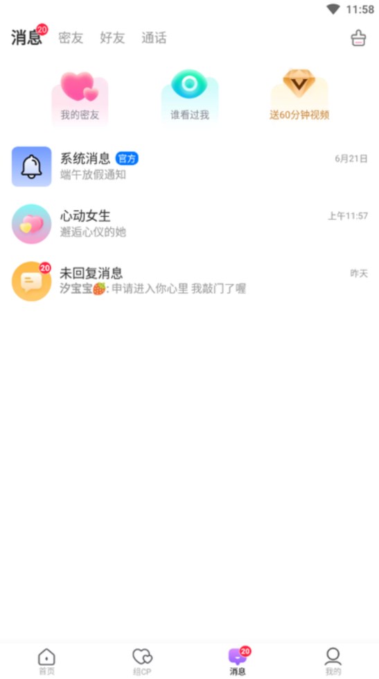 Hi圈交友app官方版3