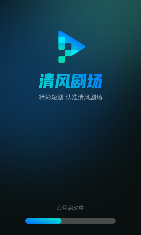 清风剧场app官方版图3: