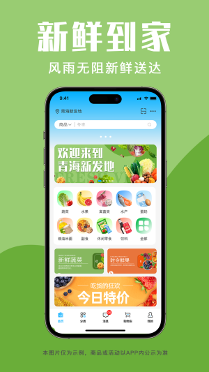 青海新发地商城app安卓版图片1